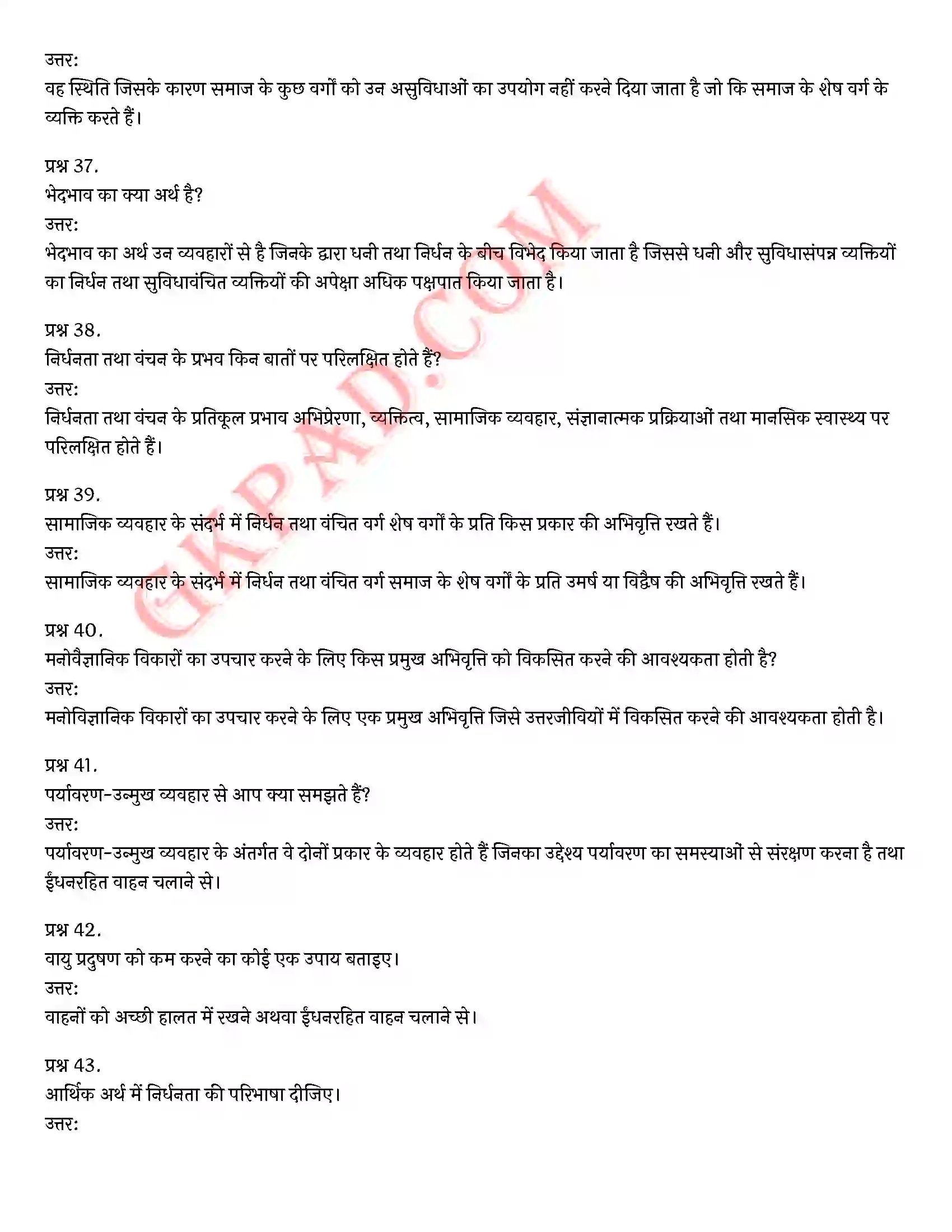 Bihar Board Class 12th Psychology (मनोविज्ञान) Chapter 8 मनोविज्ञान एवं जीवन (Psychology and Life)) Solution 14